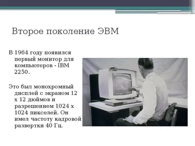 Поколения ЭВМ | Удоба - бесплатный конструктор образовательных ресурсов