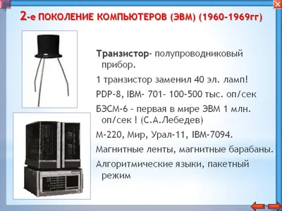 Поколения Э ВМ - презентация, доклад, проект