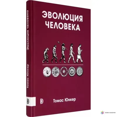 Эволюция человека» — создано в Шедевруме