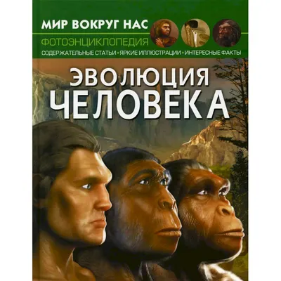 А где же люди? Последние мы»: Станислав Дробышевский о том, как  продолжается эволюция человека в эпоху голоцена