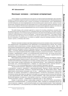 Урок биологии по теме "Эволюция человека". 9-й класс