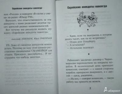 Еврейские анекдоты -"О деньгах и гостеприимстве!". Анекдоты от Михалыча. |  Позитив от Михалыча | Дзен