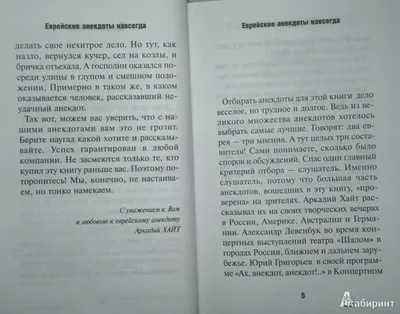 Столович Л.Н. / Евреи шутят. Еврейские анекдоты, остроты и афоризмы о  евреях, собранные Леонидом Столовичем / ISBN 5-901257-01-4