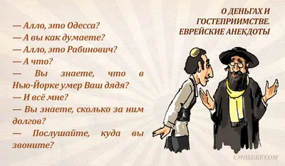 Анекдоты про Евреев Короткие Шутки — Яндекс Игры