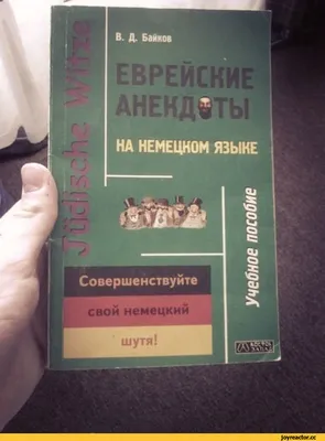 Прикольные картинки и анекдоты про Евреев »  - Источник Хорошего  Настроения