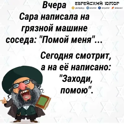 Отзыв о Книга "1001 Еврейский анекдот А.Хайт, А.Левенбук" - Аркадий Хайт,  Александр Левенбук | Можно хорошо посмеяться.