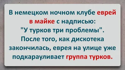 ЕВРЕЙСКИЙ АНЕКДОТ В РОССИИ И АМЕРИКЕ: ОБЩЕЕ И РАЗЛИЧНОЕ – тема научной  статьи по языкознанию и литературоведению читайте бесплатно текст  научно-исследовательской работы в электронной библиотеке КиберЛенинка