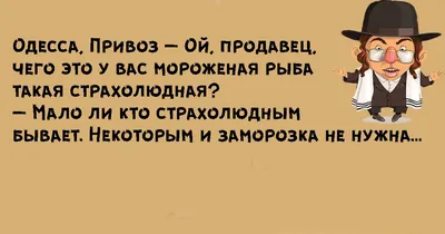 Смешные короткие анекдоты про евреев | Приколы до слёз | Дзен