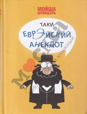 ТОП-55 Одесских Анекдотов про Евреев ⚡️