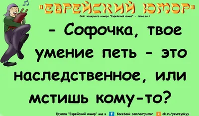 еврейский анекдот / смешные картинки и другие приколы: комиксы, гиф  анимация, видео, лучший интеллектуальный юмор.