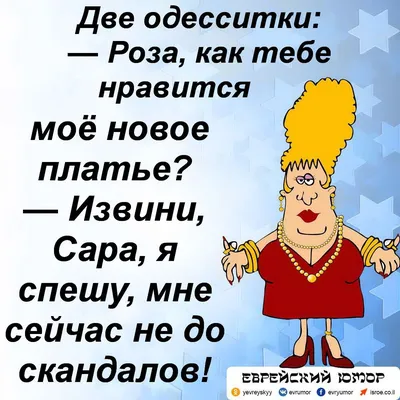 Книга Оно вам таки надо! Еврейский и одесский юмор - купить современной  литературы в интернет-магазинах, цены на Мегамаркет |