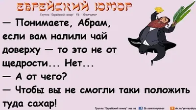 Анекдот дня: случай в одесском магазине | Новости Одессы | Одесский юмор |  Одесские анекдоты | Еврейский юмор | Еврейский анекдот