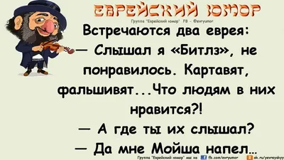 Еврейский. Юмор / смешные картинки и другие приколы: комиксы, гиф анимация,  видео, лучший интеллектуальный юмор.