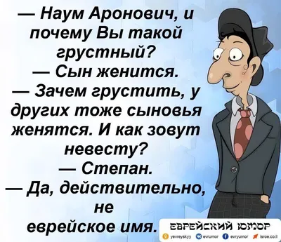 Еврейский. Юмор / смешные картинки и другие приколы: комиксы, гиф анимация,  видео, лучший интеллектуальный юмор.