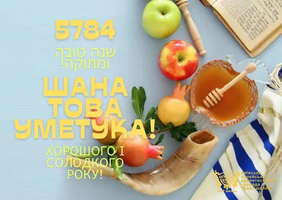 Еврейский Новый год Рош ха-Шана 2020 - картинки, открытки, поздравления в  стихах и смс - Events | Сегодня