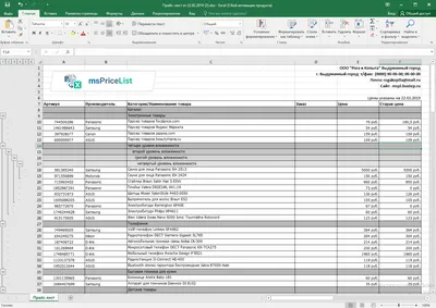 Прайс-лист Excel