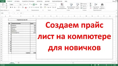 Excel прайс лист 65 картинок