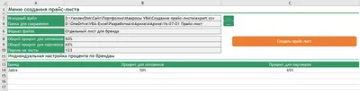 Создание прайс-листа в Excel