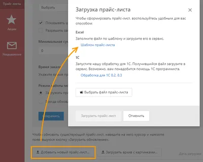 Создание «Прайс-листа» из excel-шаблона для X5 Group на EDI Platform | База  знаний