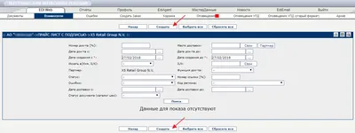 Массовое изменение цен на товары в программе Нетикс Трицепс