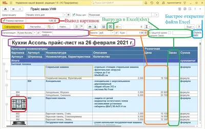 Прайс-лист, прайс-заказ с картинками, с выгрузкой в Excel, с подстановкой  формул для вычисления итогов по сумме заказа для УНФ 1.6