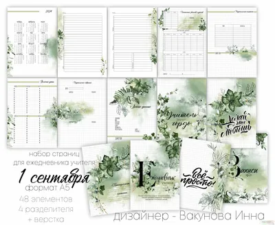 Страницы для ежедневника учителя купить в интернет-магазине Ярмарка  Мастеров по цене 400 ₽ – JR7NERU | Иллюстрации, Ярославль - доставка по  России