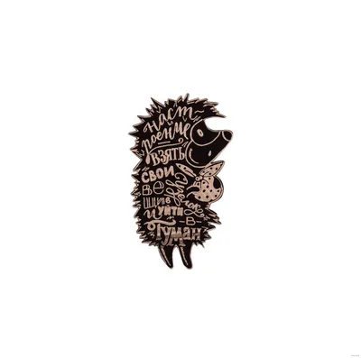 Ежик В Тумане С Картинками Читать | Hedgehog illustration, Fairytale  illustration, Pretty artwork