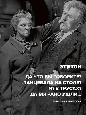 Мудрые слова Фаины Раневской о браках и изменах | Счастливая Жизнь | Дзен