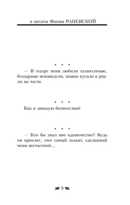 24 цитаты несравненной Фаины Раневской – Медиа-Полесье – новости и реклама  Пинска, Лунинца, Столина