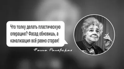 Фаина Раневская