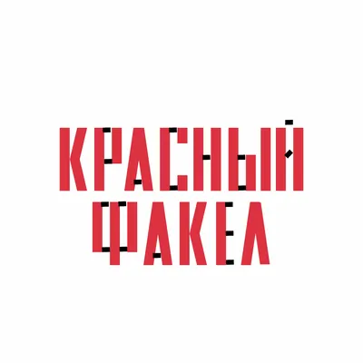 Газовый баллончик Факел 2 100мл купить | Русский Воин