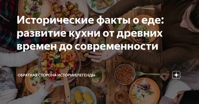 Необычные факты о еде: правда или нет?. Кулинарные статьи и лайфхаки