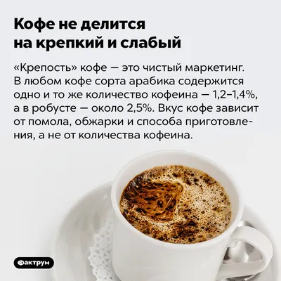 кофе #coffee #утро | Высказывания о кофе, Факты о кофе, Цитаты о кофе