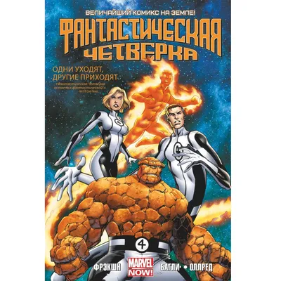 Фантастическая четверка / Fantastic Four - смотреть онлайн в хорошем  качестве