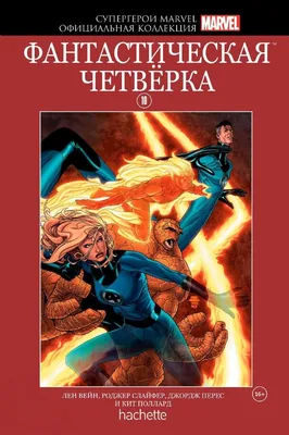 Фантастическая Четвёрка. Начало» за 450 ₽ – купить за 450 ₽ в  интернет-магазине «Книжки с Картинками»