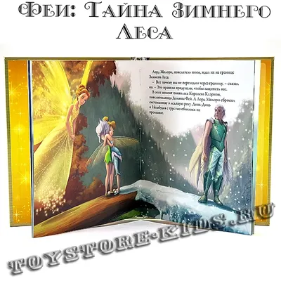 Феи: Тайна зимнего леса. Специальный тираж (DVD) — купить в  интернет-магазине по низкой цене на Яндекс Маркете