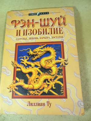 Книга правдиной ,, я привлекаю любовь и счастье", позитивная психология  эзотерика философия фен шуй — цена 150 грн в каталоге Психология ✓ Купить  товары для спорта по доступной цене на Шафе | Украина #141043892