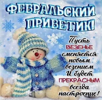 Шлю Вам Февральский Большой Привет! 💞 Удачного Доброго Утра! ☕️🌹 #до... |  TikTok