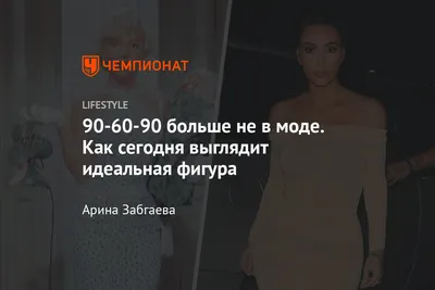 90-60-90 — фигура спортивных девушек?