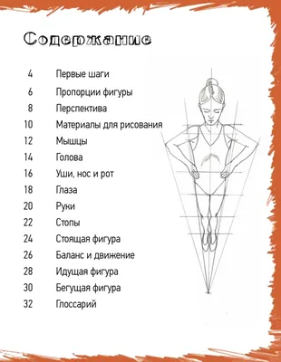 Поэтапное рисование людей в движениях | Рисунок фигуры человека, Мода  цифры, Изображения фигуры человека