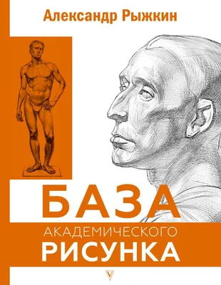 Фигура человека. Как нарисовать фигуру человека»