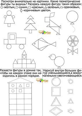 Геометрические фигуры и их названия для детей: учим плоские и объемные  геометрические фигуры