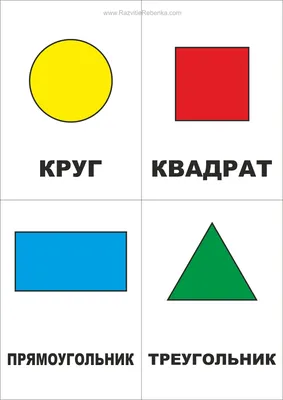 Геометрические фигуры. Эффективные упражнения для детей | Дефектология Проф