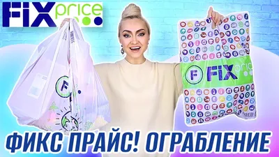 Глава Fix Price Дмитрий Кирсанов о ценах, покупателях и инвесторах -  myRetailStrategy