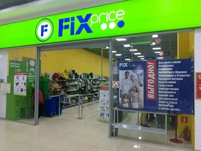 Fix Price (Бэст Прайс)