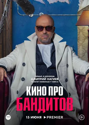 Сериал "Кино про бандитов"