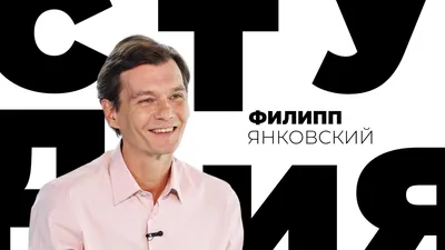 То, что делает новое руководство, мне не близко»: Филипп Янковский об МХТ  после Табакова, роли Ивана Денисовича и любви к Фандере после 30 лет брака