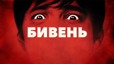 Фильм «Бивень» / Tusk (2014) — трейлеры, дата выхода | КГ-Портал