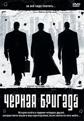 Купить фильм Бригада: Наследник / Бригада (сериал, 15 серий, полная врсия)  (dvd-лицензия) на DVD диске по цене 319 руб. заказать в интернет магазине   с доставкой