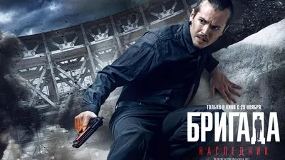 Черная бригада (2001) – Фильм Про